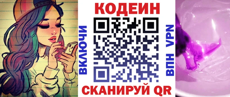 блэк спрут ссылка  Темников  Кодеиновый сироп Lean Purple Drank 